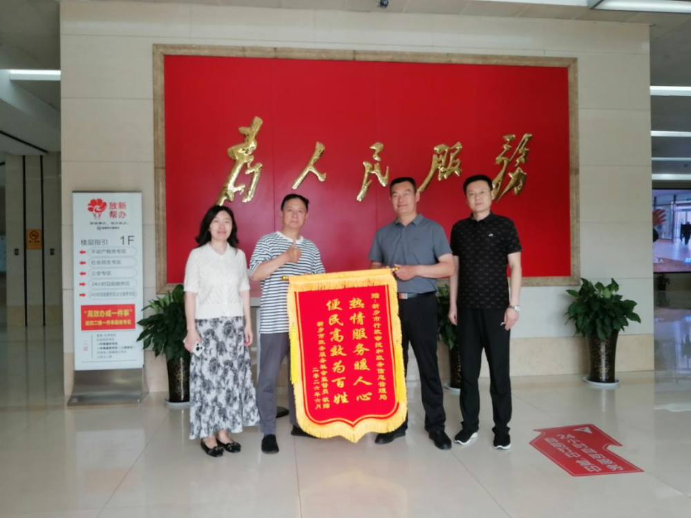 服务提升见实效 锦旗致谢显担当