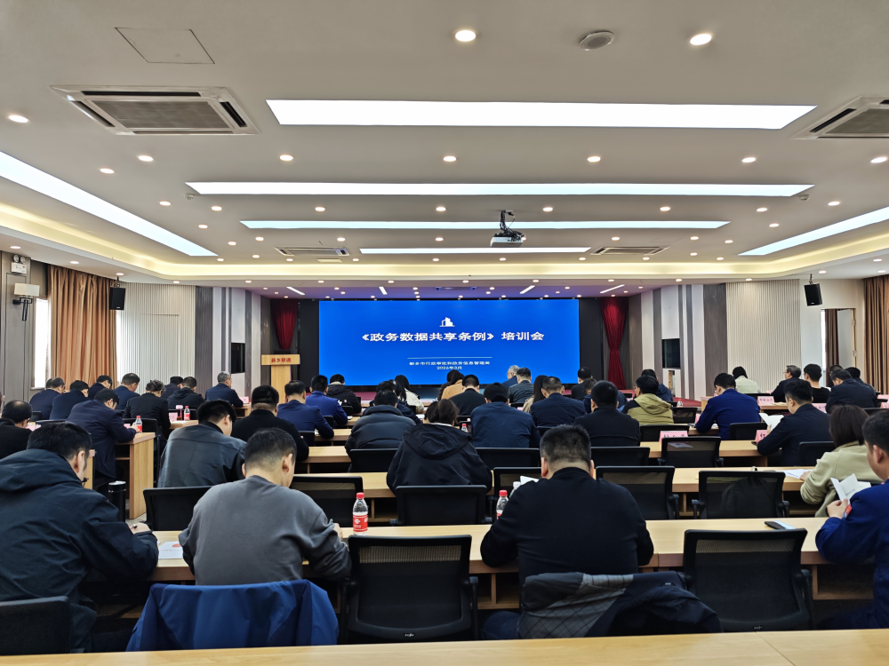 市行政审批局组织召开《政务数据共享条例》专题培训会